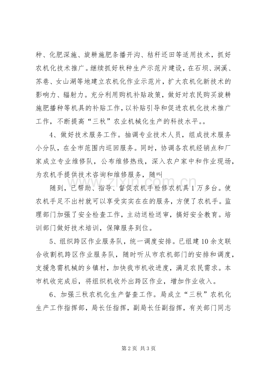 农机部门农机工作准备工作汇报总结[范文模版] .docx_第2页