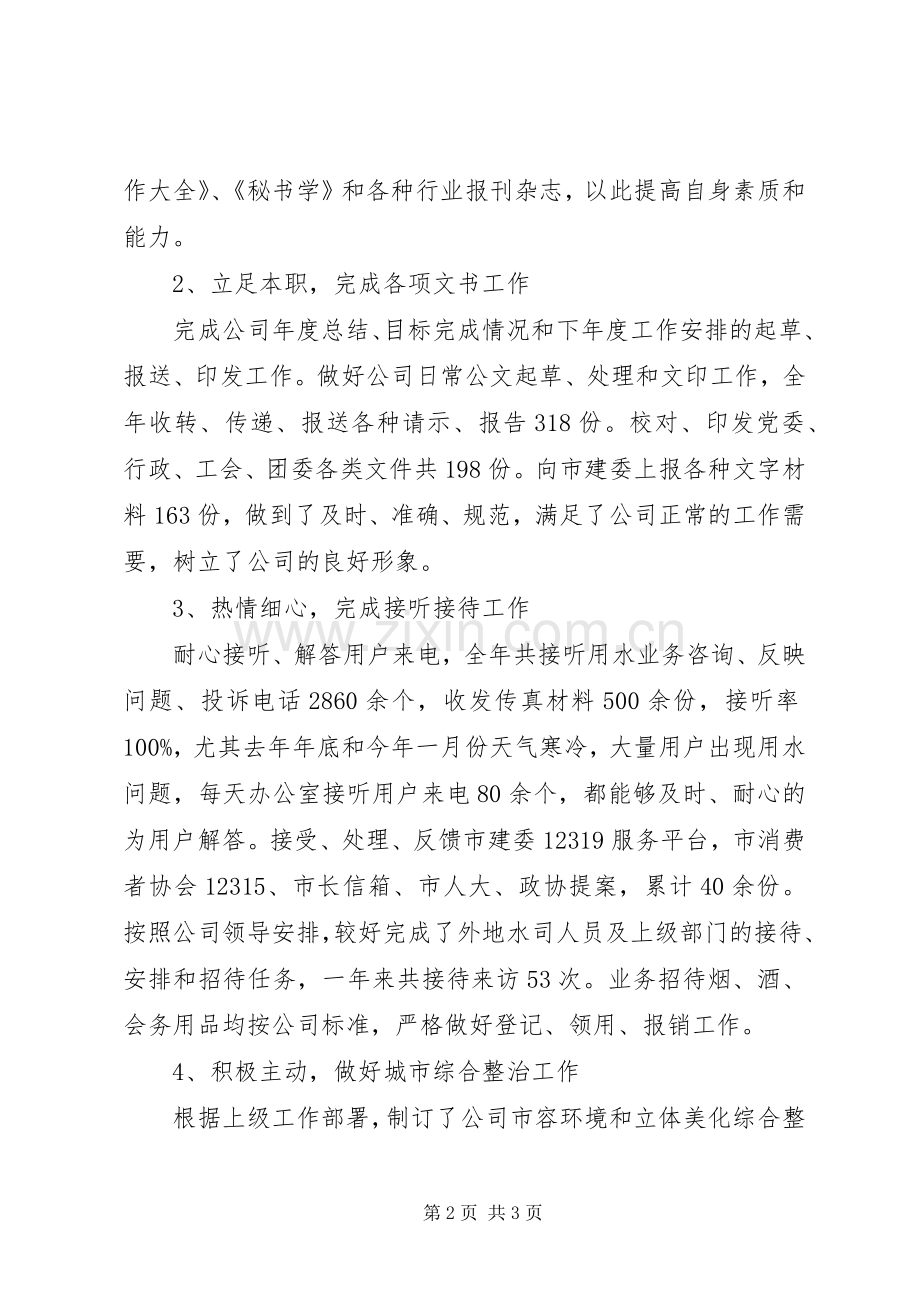 20XX年行政主管工作总结报告.docx_第2页