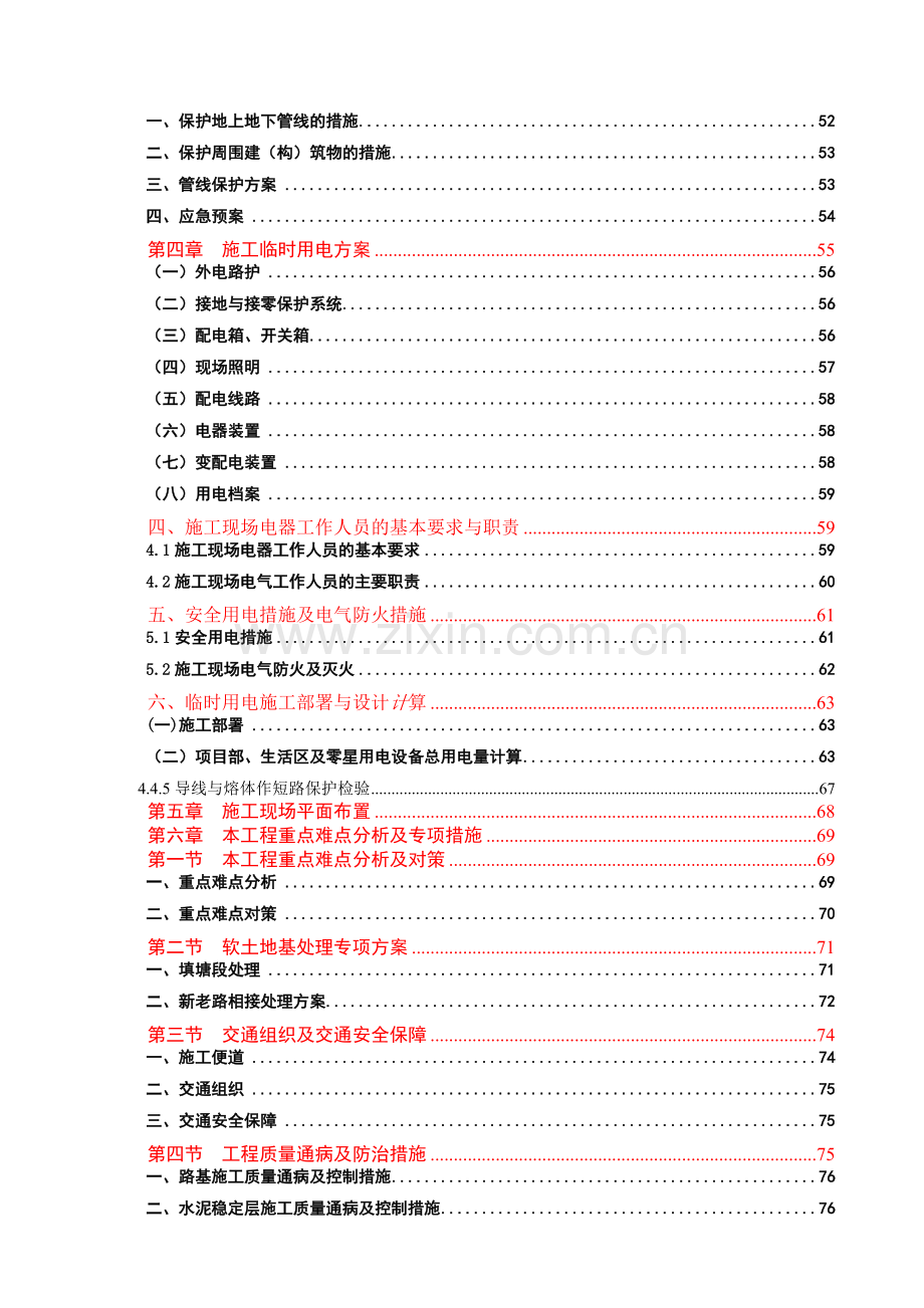 工业园区北区道路一期工程施工组织设计概述.docx_第2页