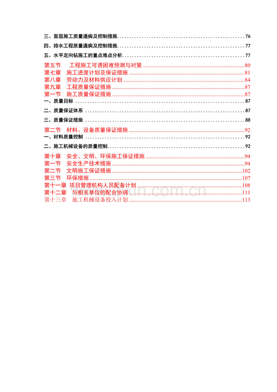 工业园区北区道路一期工程施工组织设计概述.docx_第3页