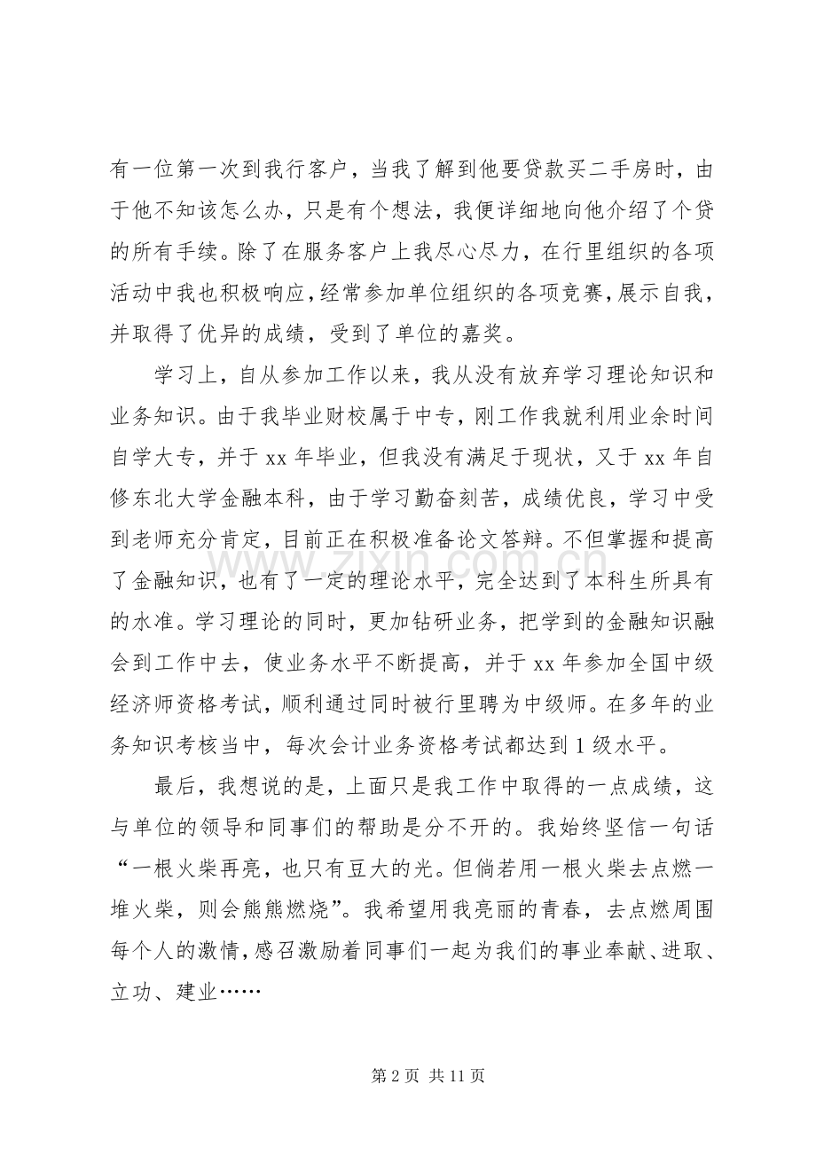 工作自我评价总结 .docx_第2页