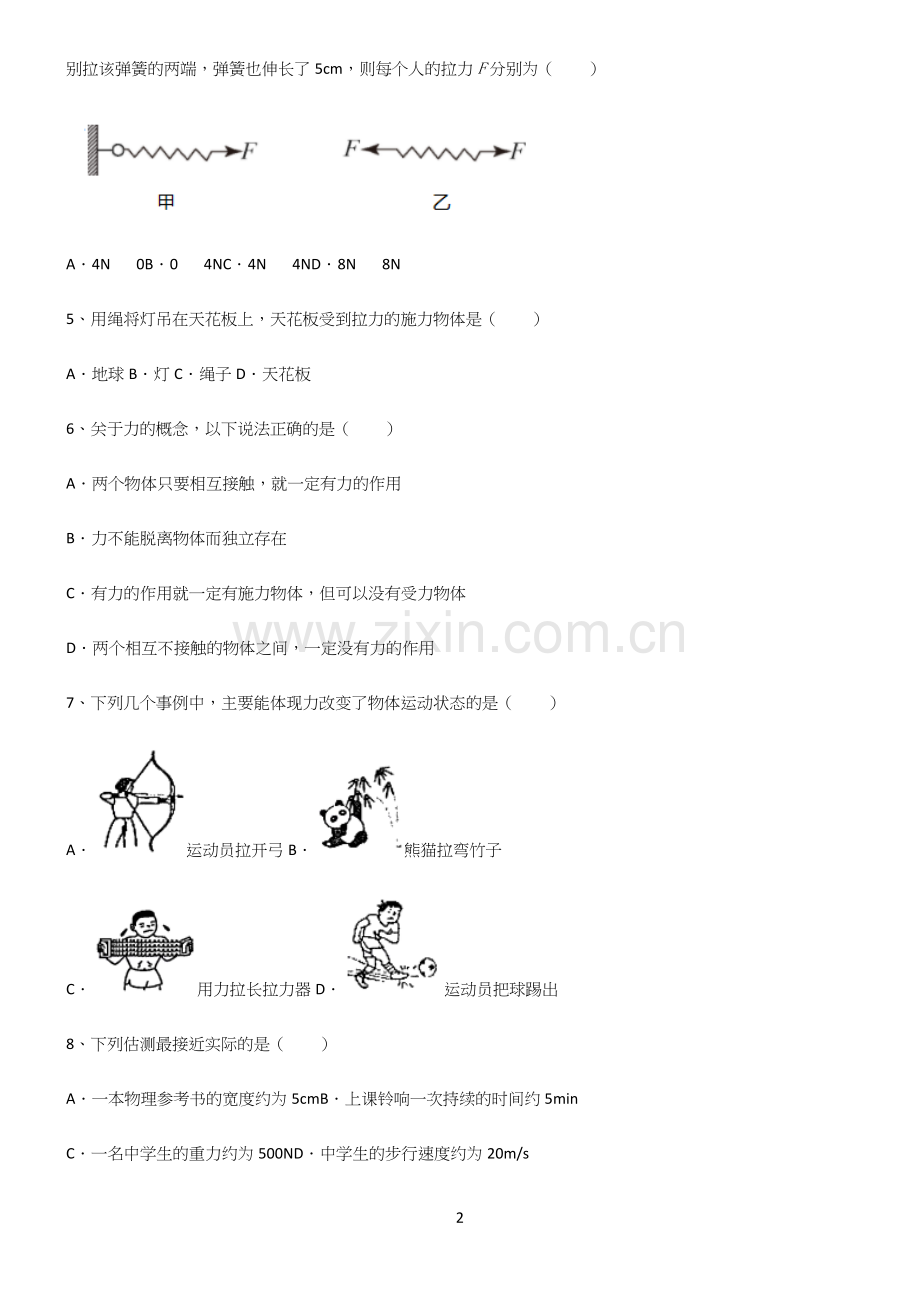 (带答案)初中物理第七章力学重点知识归纳.docx_第2页