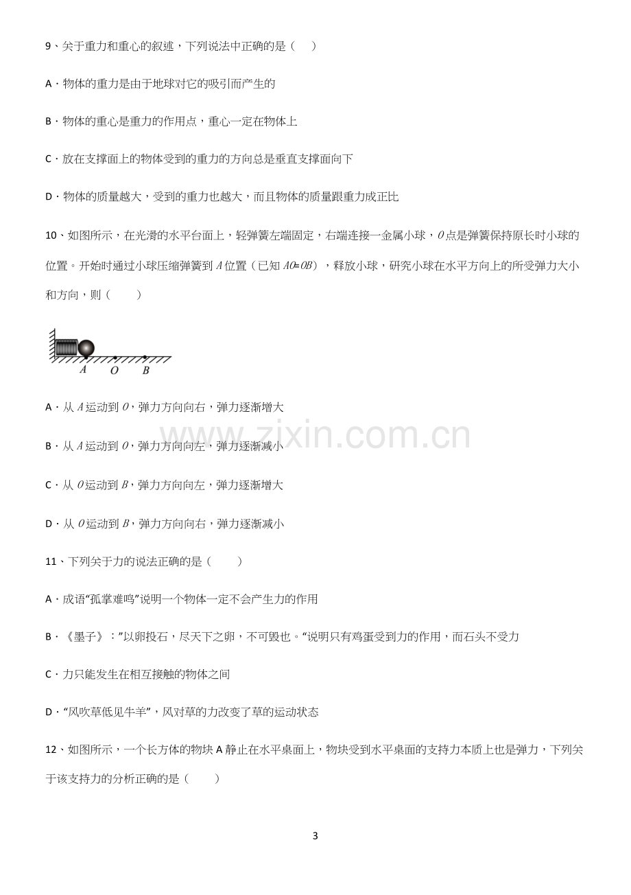 (带答案)初中物理第七章力学重点知识归纳.docx_第3页