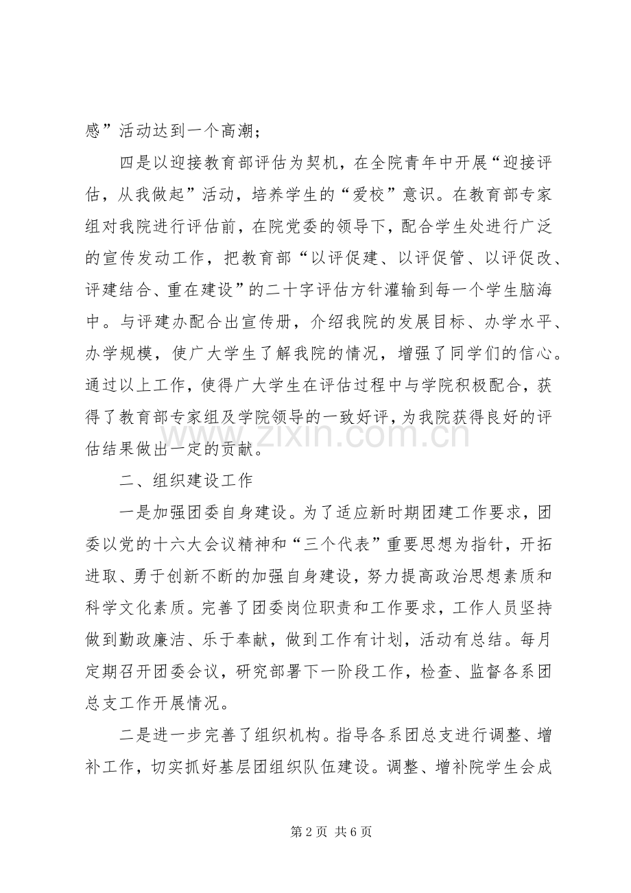 学院团委工作总结 .docx_第2页