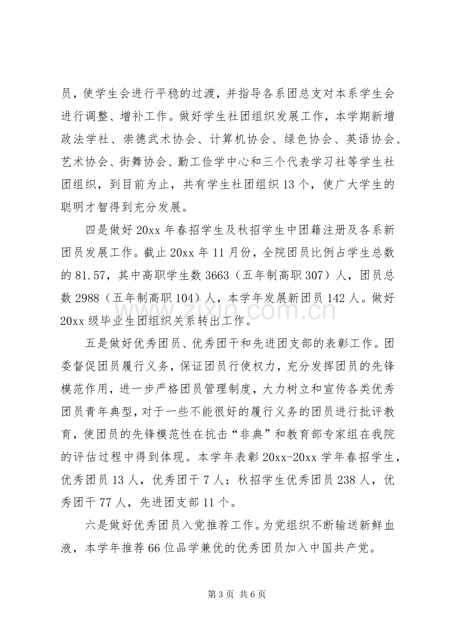 学院团委工作总结 .docx_第3页