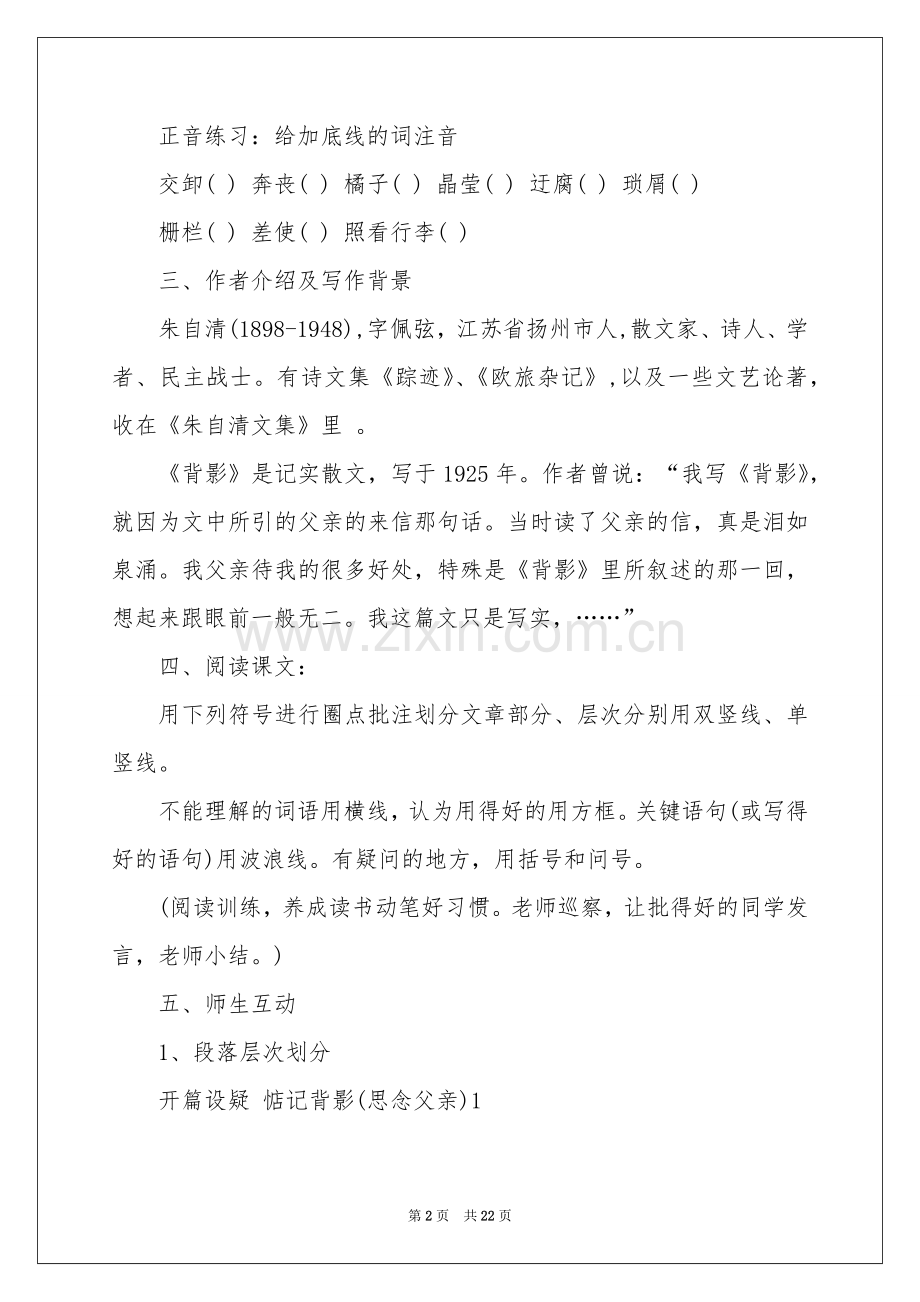 《背影》优秀教学设计.docx_第2页