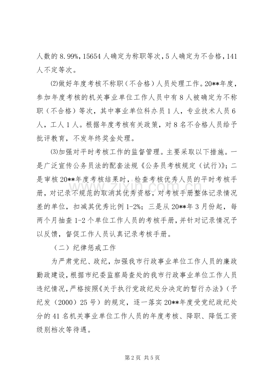 公务员管理工作总结 .docx_第2页