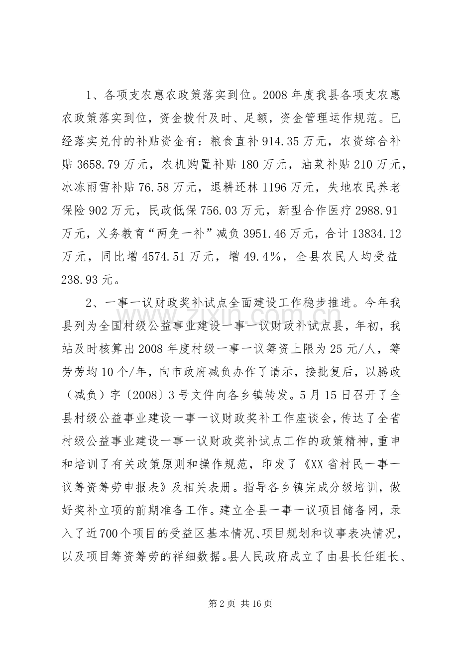 农经中心工作总结 .docx_第2页