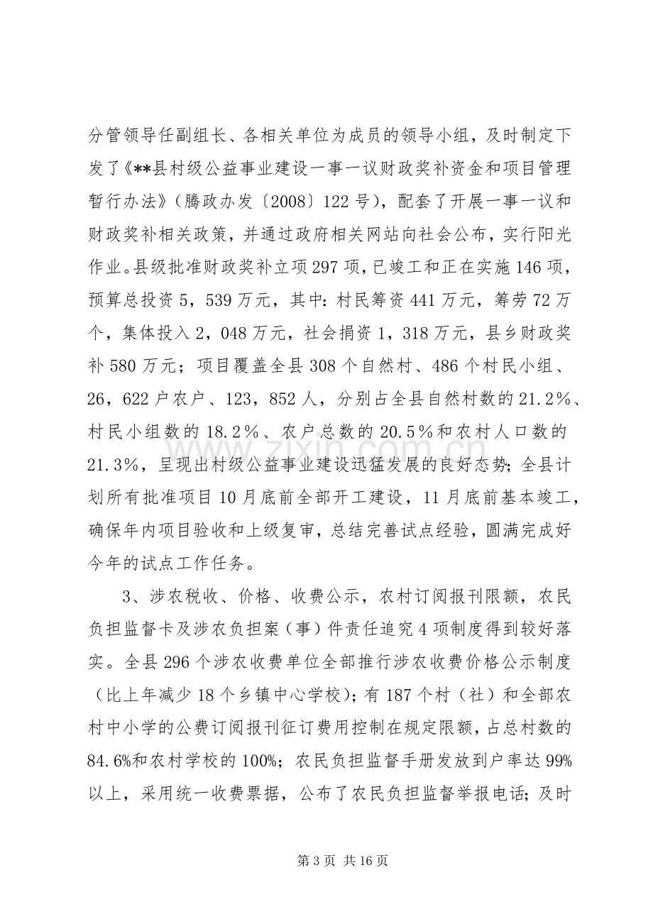 农经中心工作总结 .docx_第3页