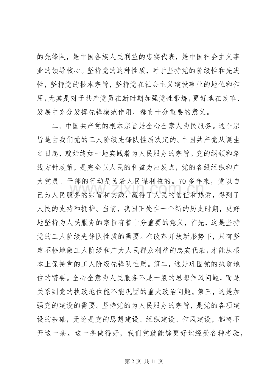 20XX年党课个人学习心得体会及总结.docx_第2页