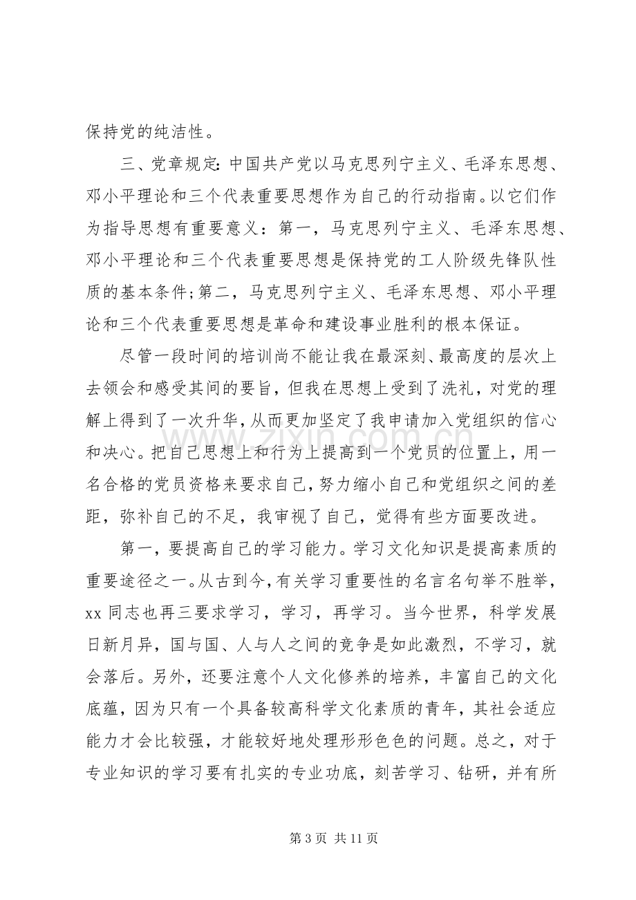 20XX年党课个人学习心得体会及总结.docx_第3页