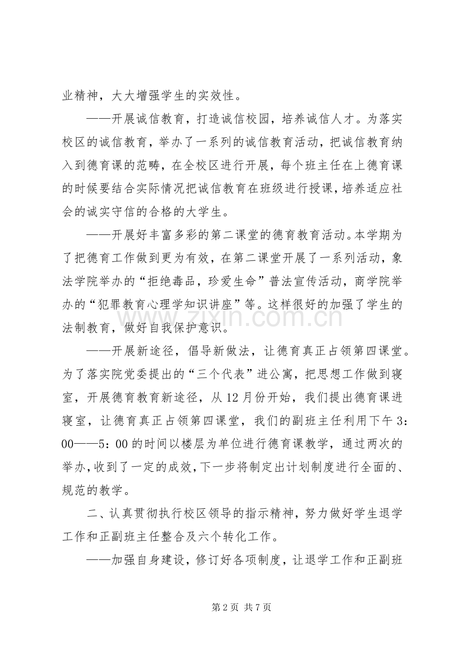 上半年学生科工作总结 .docx_第2页