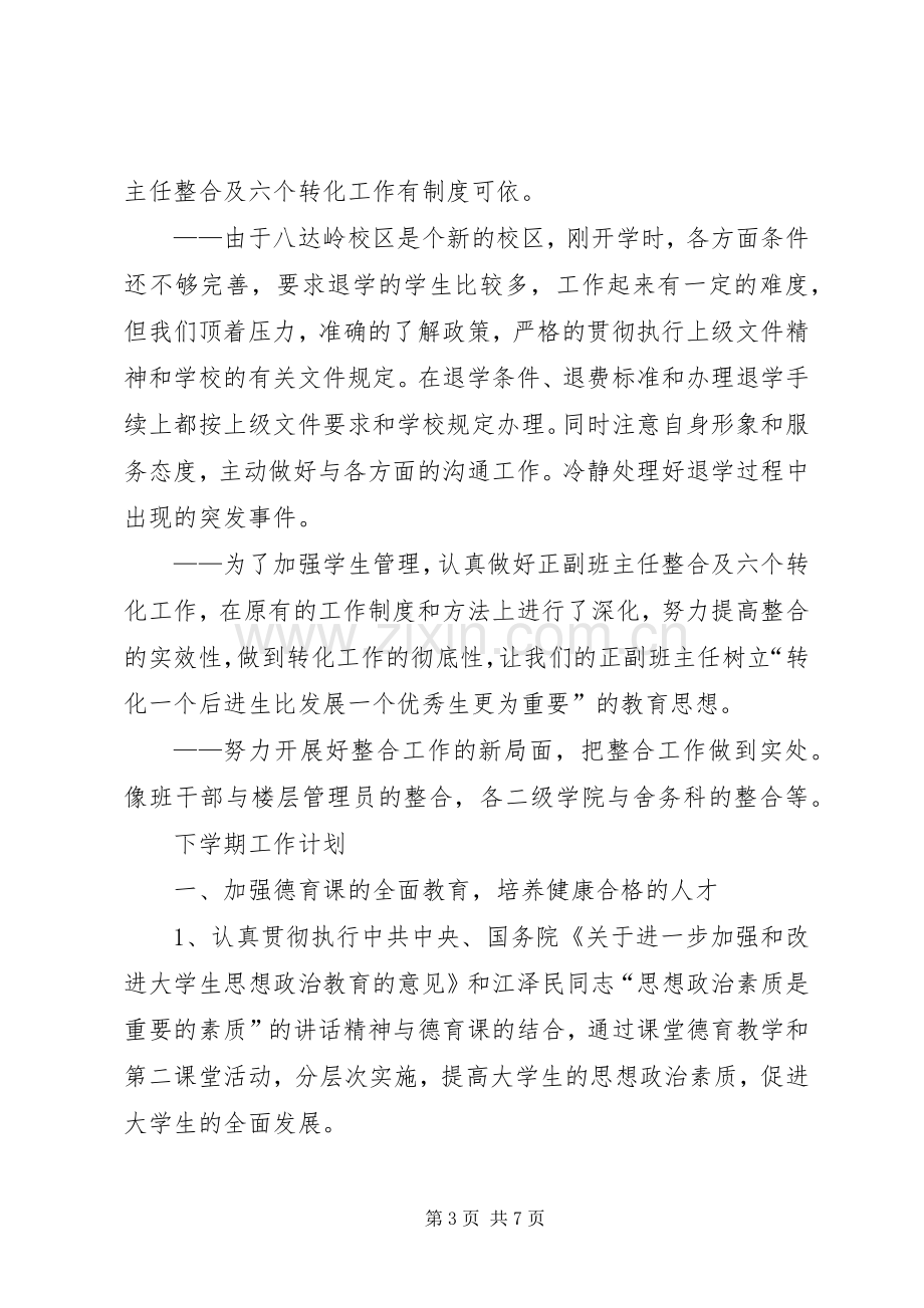 上半年学生科工作总结 .docx_第3页