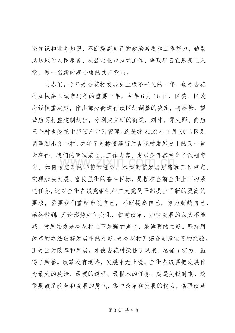 在XX街道纪念“七一”总结表彰暨新党员宣誓大会上的 .docx_第3页