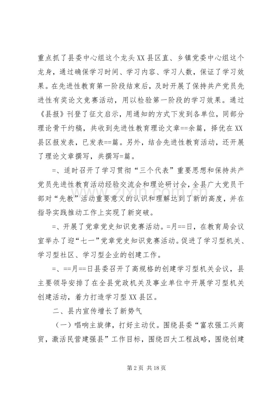 宣传部某年工作总结 .docx_第2页