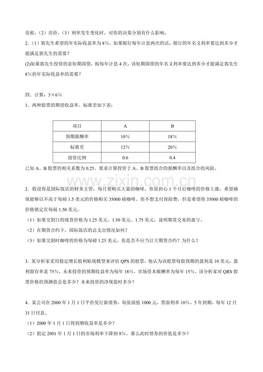 厦大金融学试卷及答案2套.docx_第2页