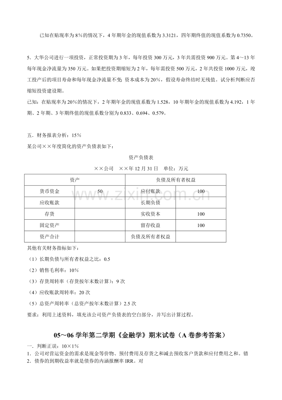 厦大金融学试卷及答案2套.docx_第3页