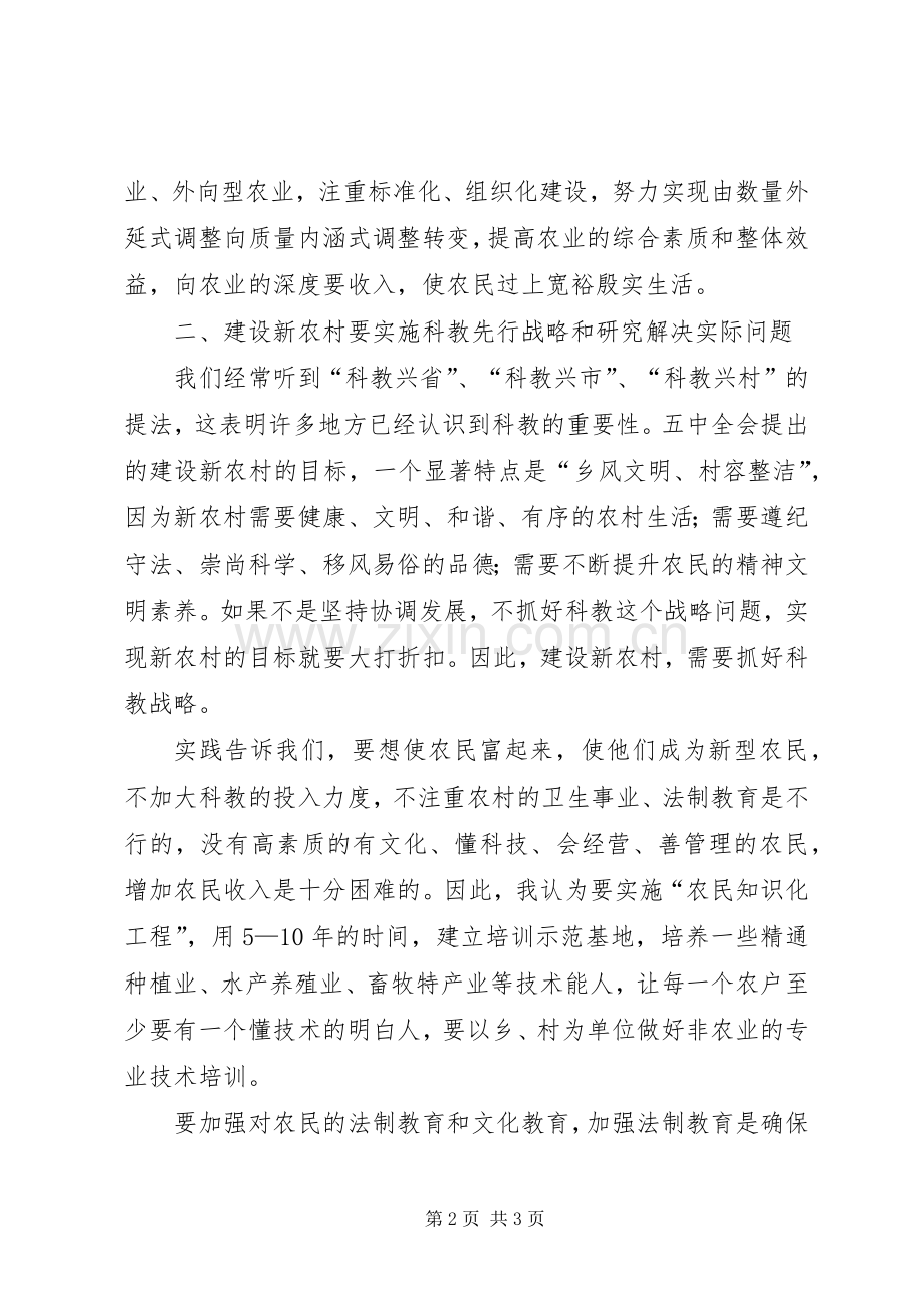 建设社会主义新农村总结 .docx_第2页