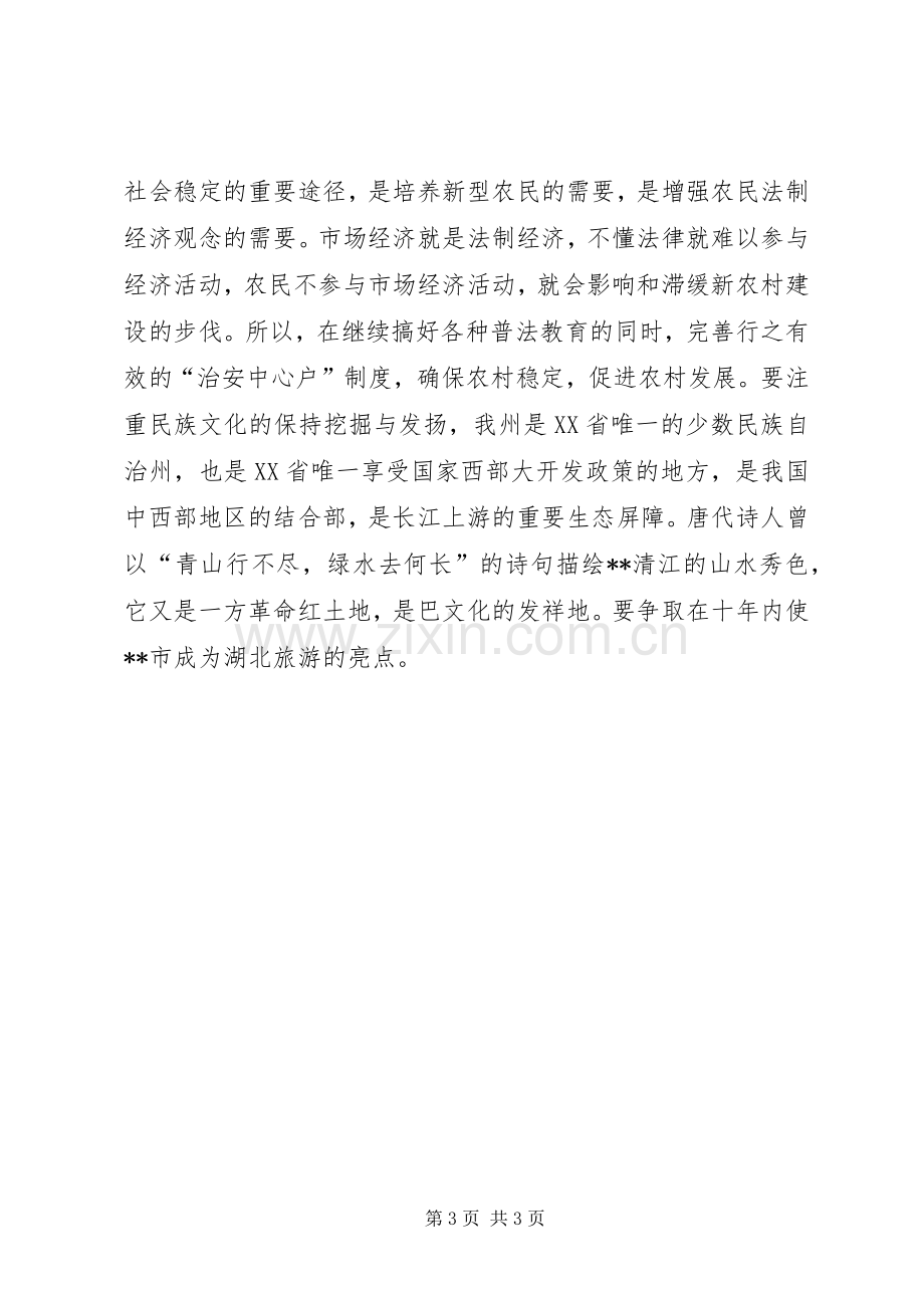 建设社会主义新农村总结 .docx_第3页