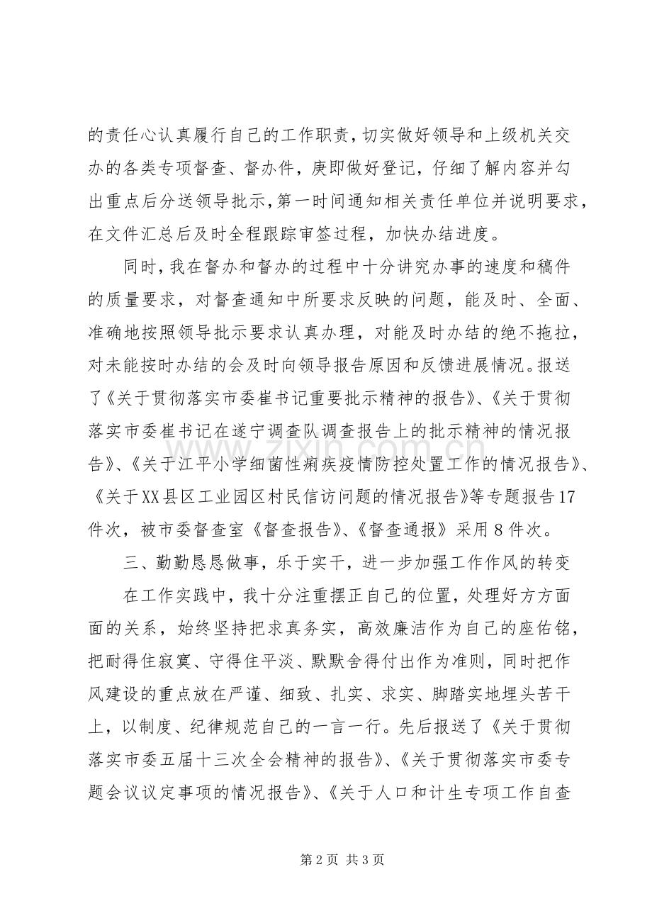 县委办公室督查工作总结范文 .docx_第2页