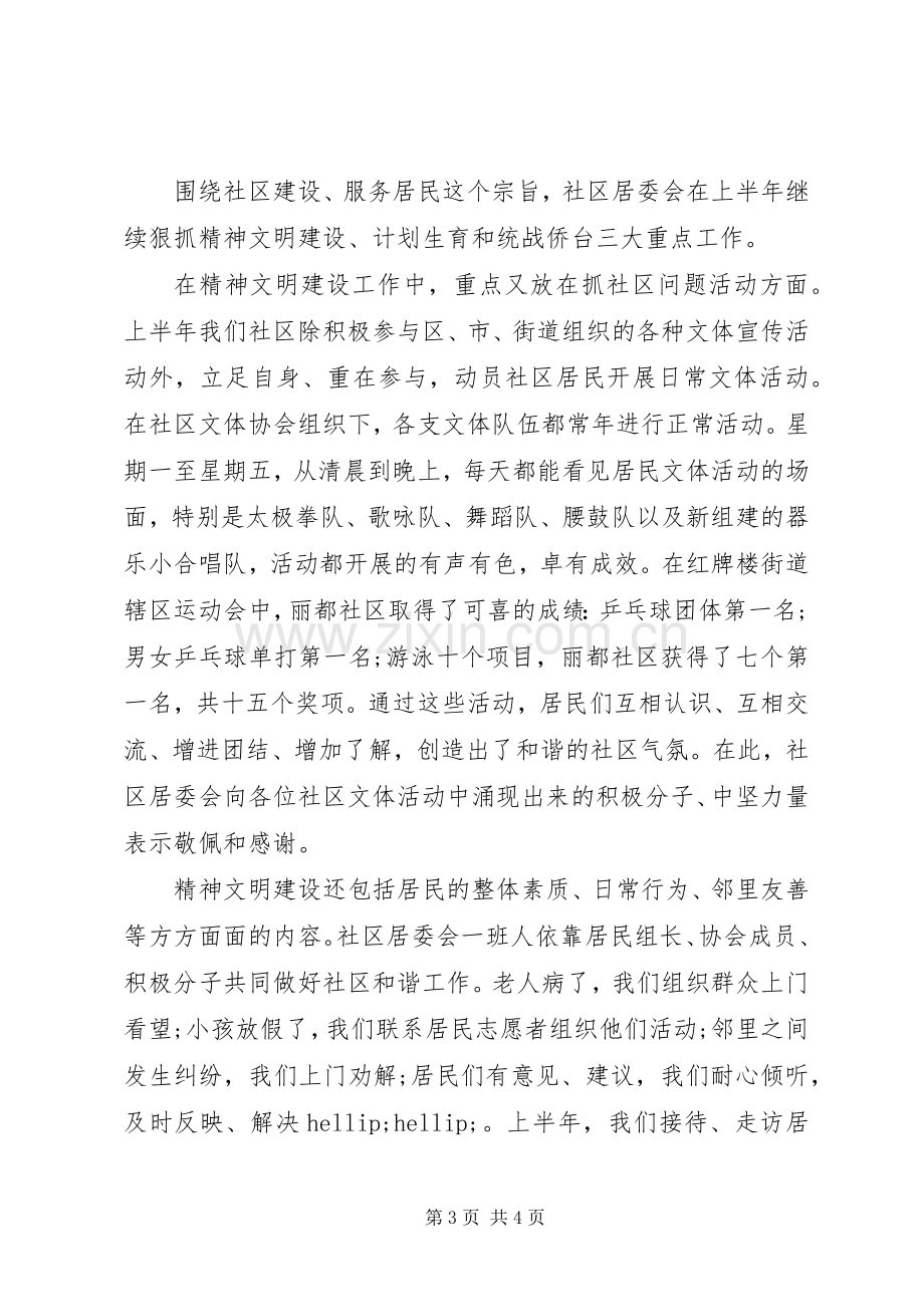 20XX年社区上半年工作总结.docx_第3页