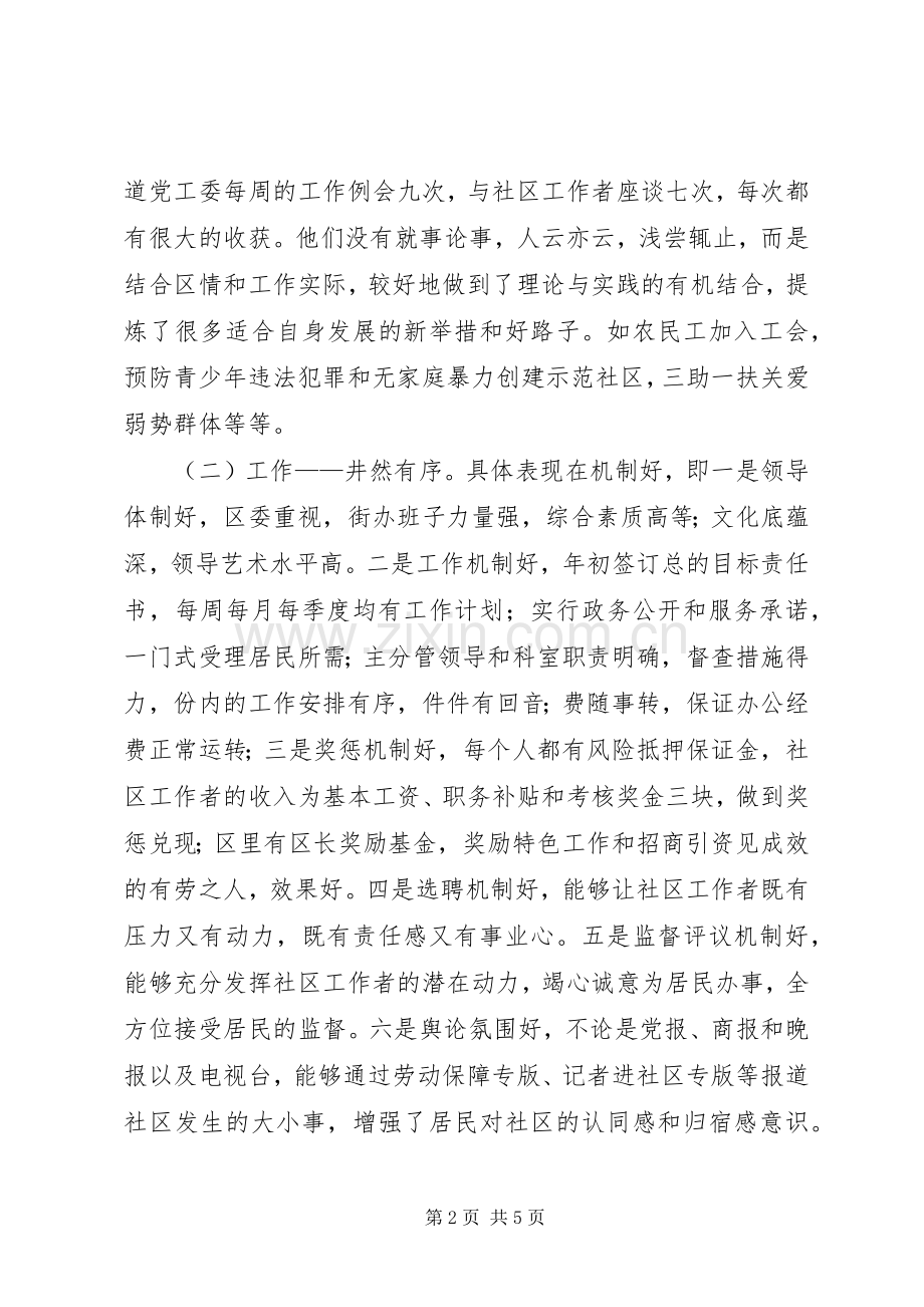 街道社区挂职学习体会心得.docx_第2页