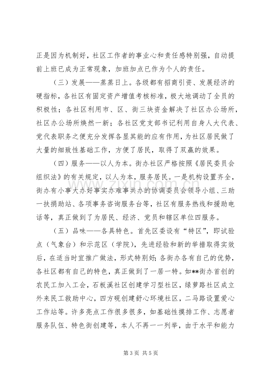 街道社区挂职学习体会心得.docx_第3页