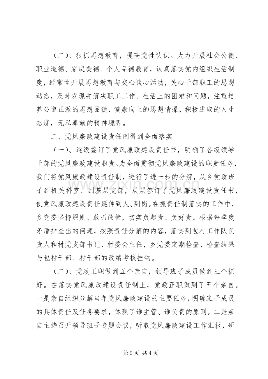 乡党委办公室202X党建工作总结.docx_第2页