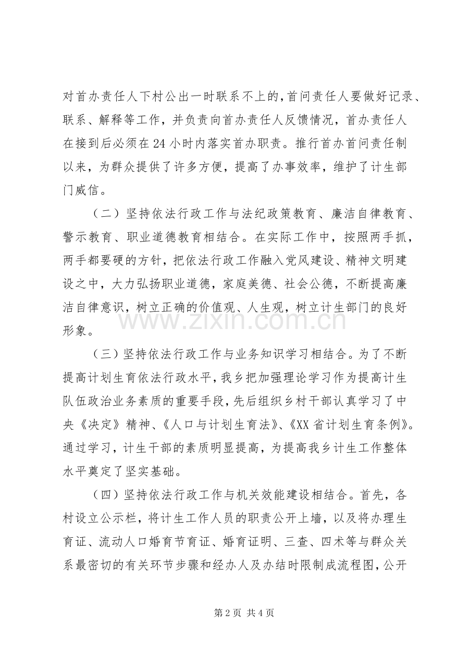 乡镇20XX年依法行政工作总结.docx_第2页