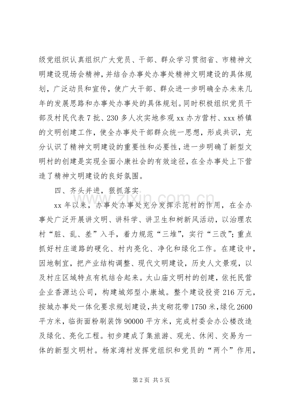 办事处精神文明创建工作总结 .docx_第2页