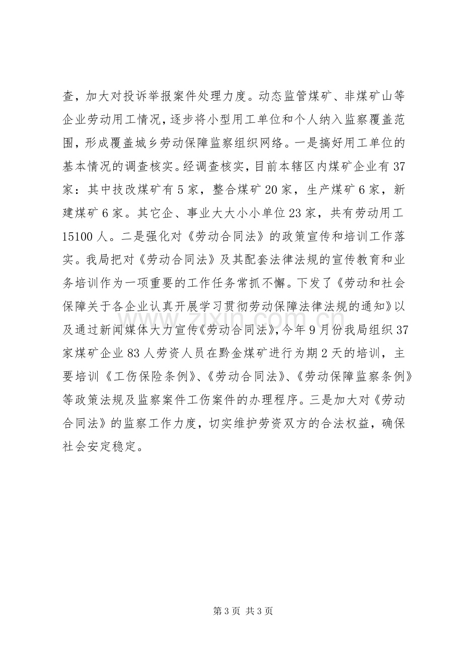 劳动和社会保障局年终工作总结 .docx_第3页