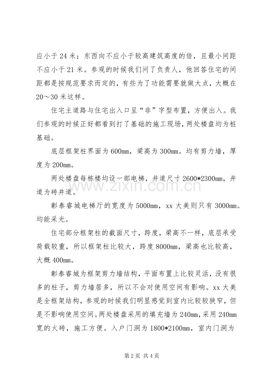 建筑工地参观后总结 .docx_第2页