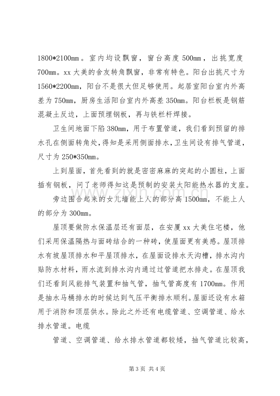 建筑工地参观后总结 .docx_第3页