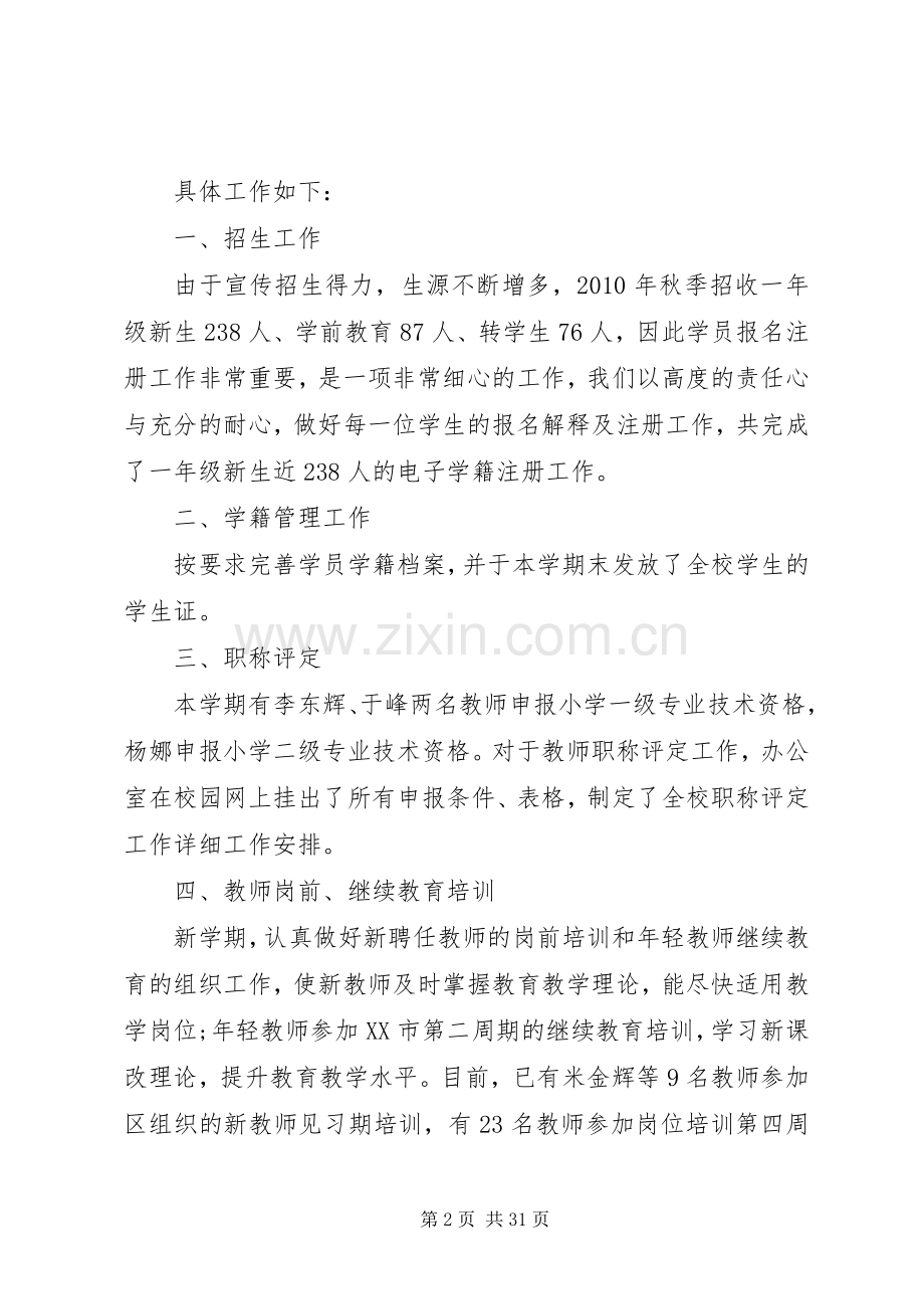 学校办公室年终总结 .docx_第2页