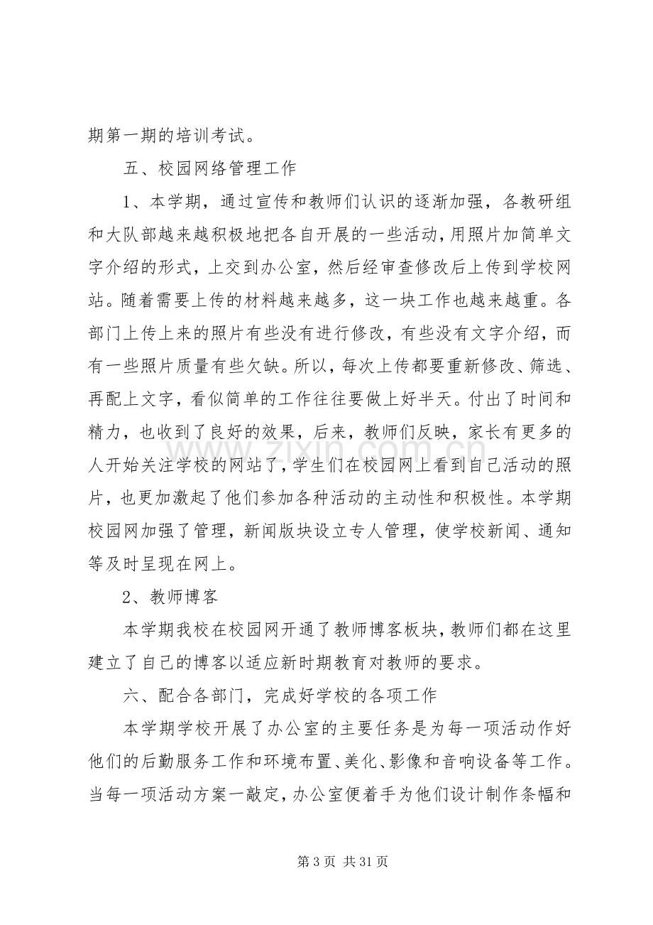 学校办公室年终总结 .docx_第3页