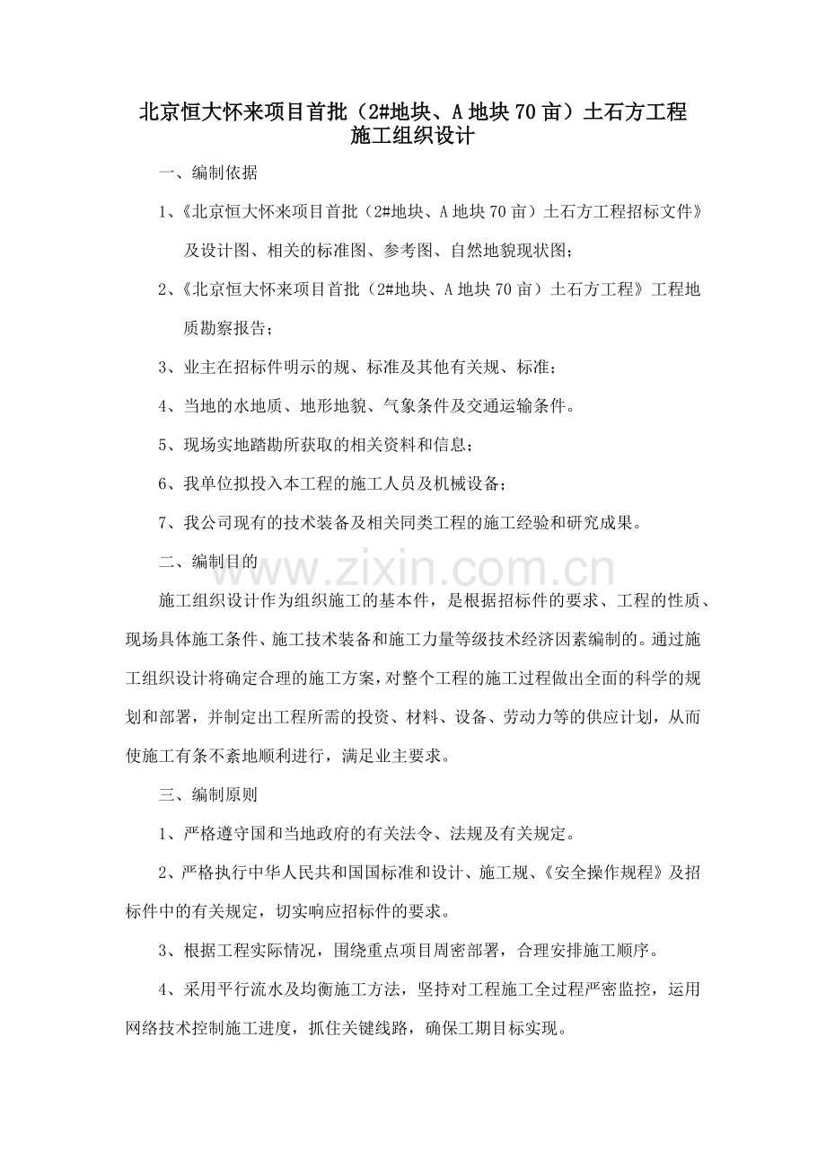 土石方工程施工组织设计方案.docx_第1页