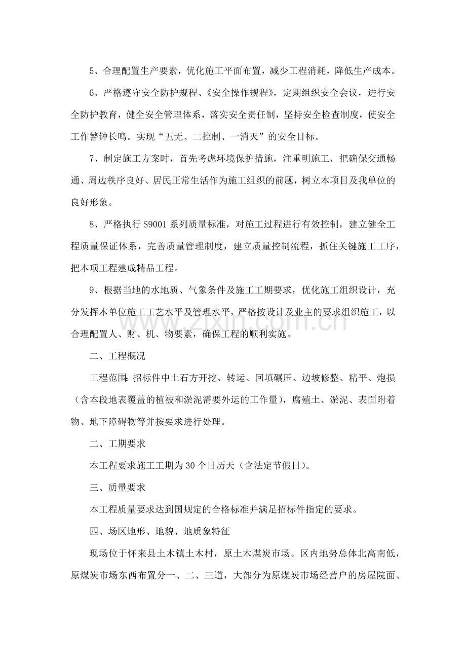 土石方工程施工组织设计方案.docx_第2页