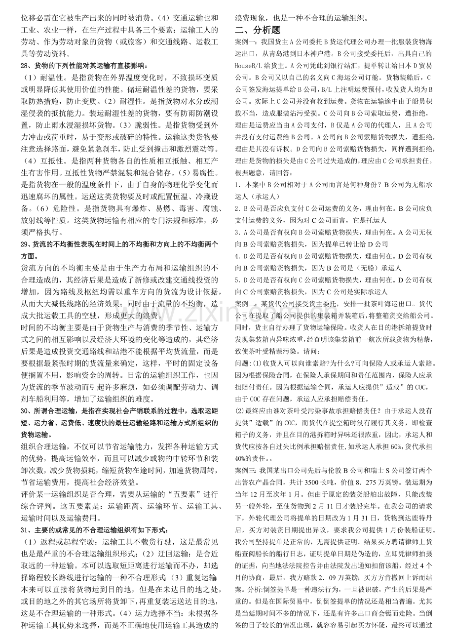 商品运输与包装复习资料.docx_第3页