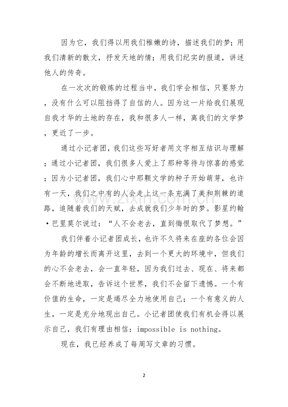 有关青春与梦想演讲稿模板锦集6篇.docx_第2页