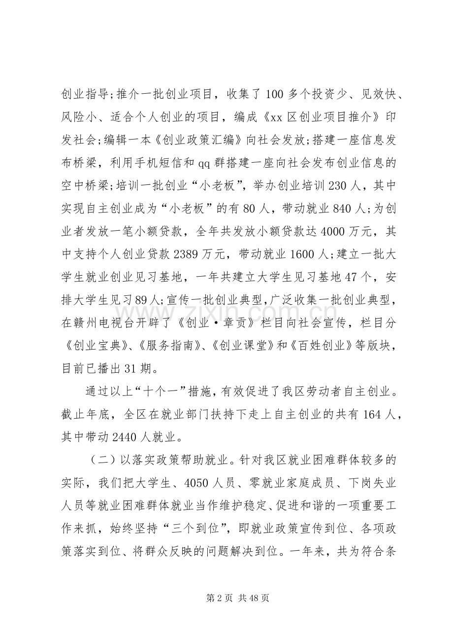 人力资源和社会保障局工作总结 (27).docx_第2页