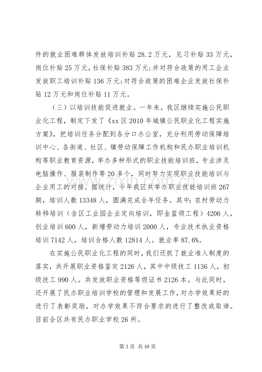 人力资源和社会保障局工作总结 (27).docx_第3页