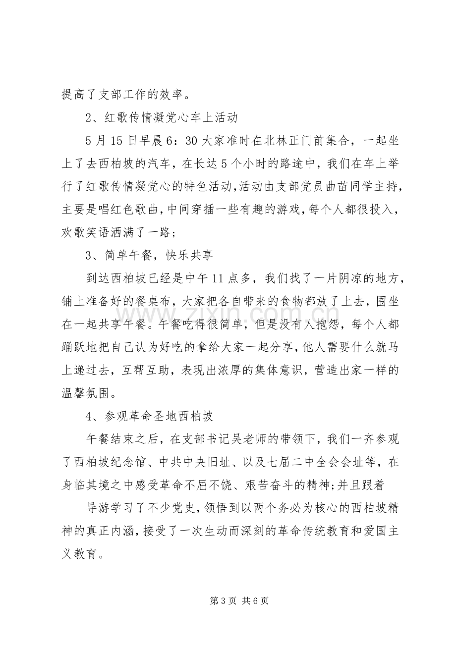 20XX年党员学习活动总结范文.docx_第3页