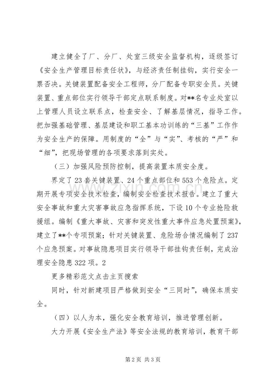 化肥厂安全工作总结 .docx_第2页