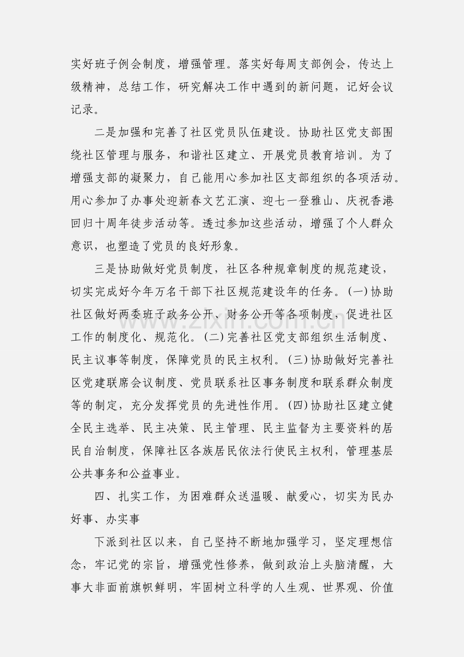 2020参与社区工作个人总结优秀范文三篇.docx_第3页