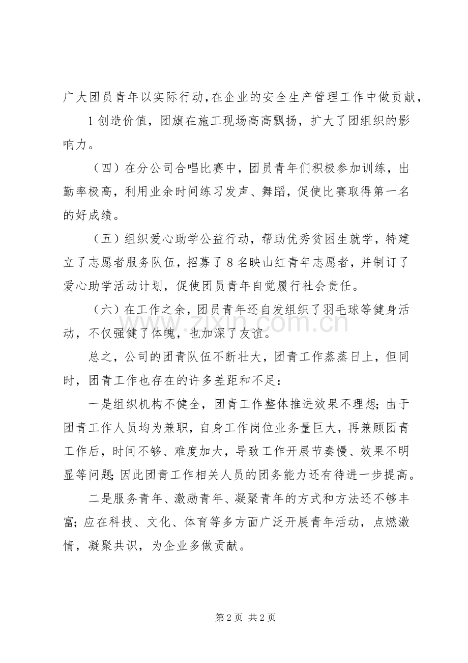 分类引导青年工作总结 .docx_第2页