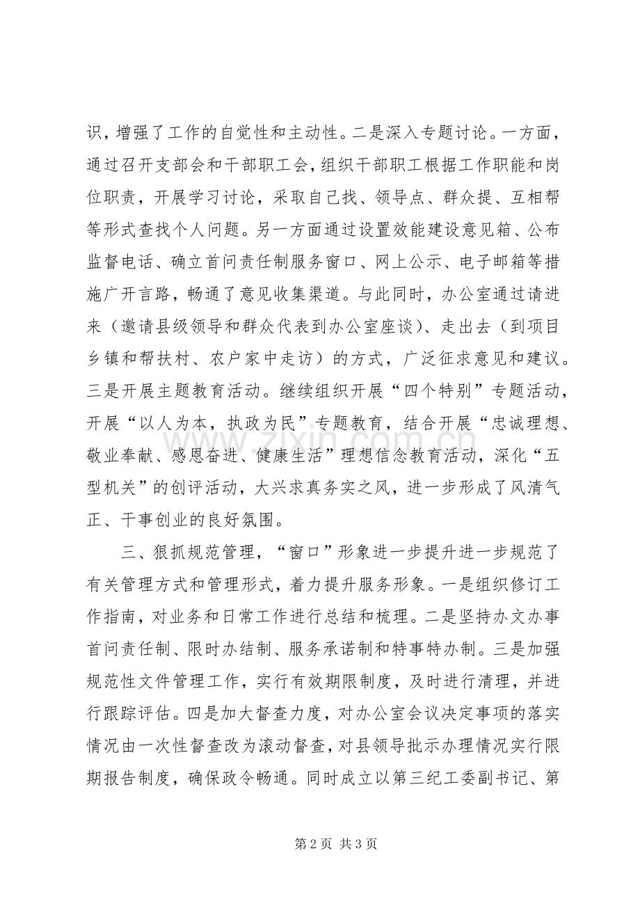 农委会机关效能建设工作总结 .docx_第2页