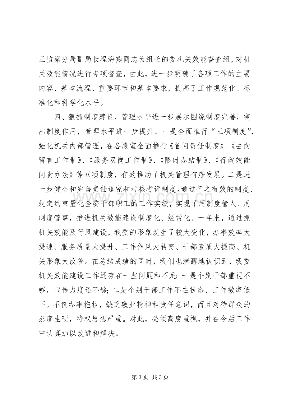 农委会机关效能建设工作总结 .docx_第3页