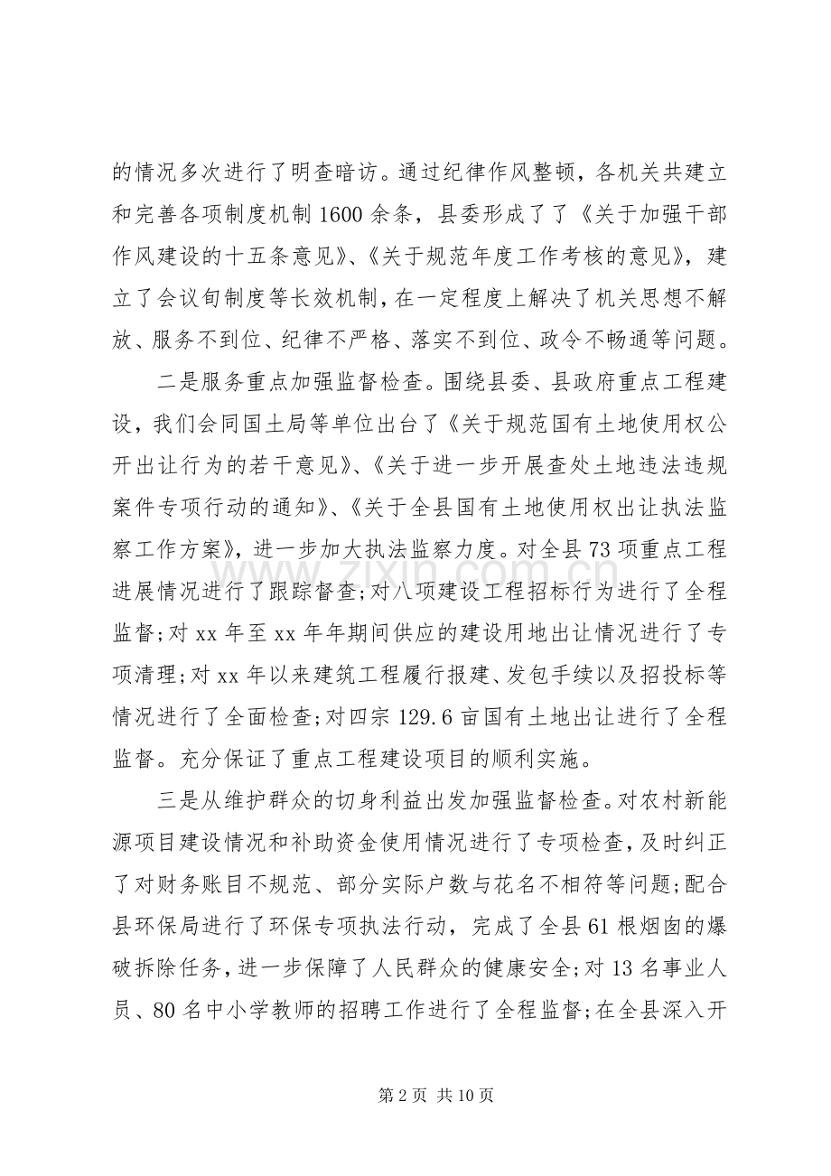 20XX年纪委监委工作总结.docx_第2页