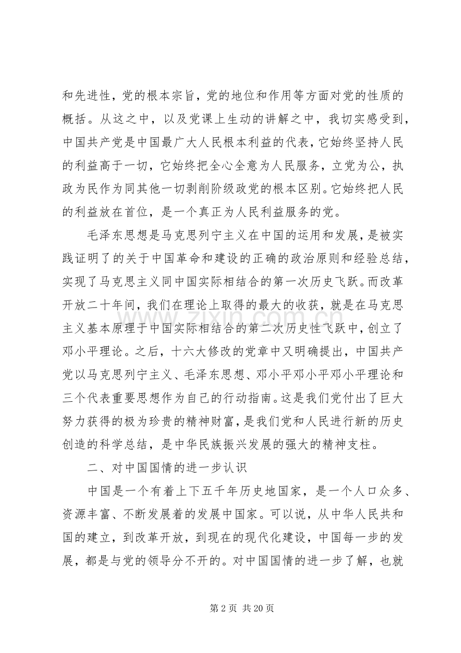 20XX年听党课的心得体会总结范本.docx_第2页