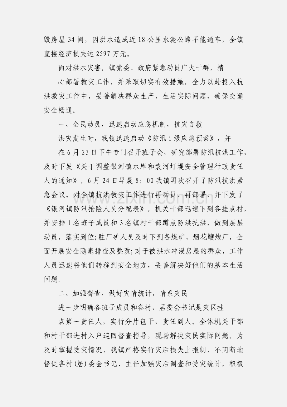 某县防汛抗洪救灾工作情况汇报2020.docx_第2页